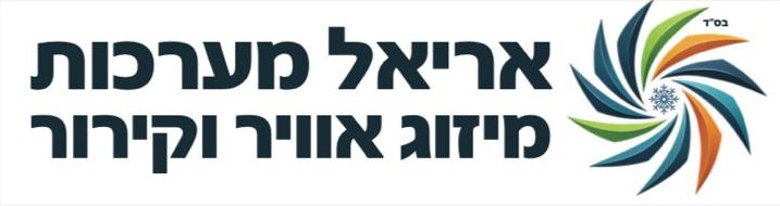 אריאל מערכות